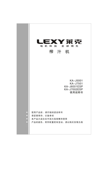 lexy 莱克 KA-J5001_J7501_J6001_J7002